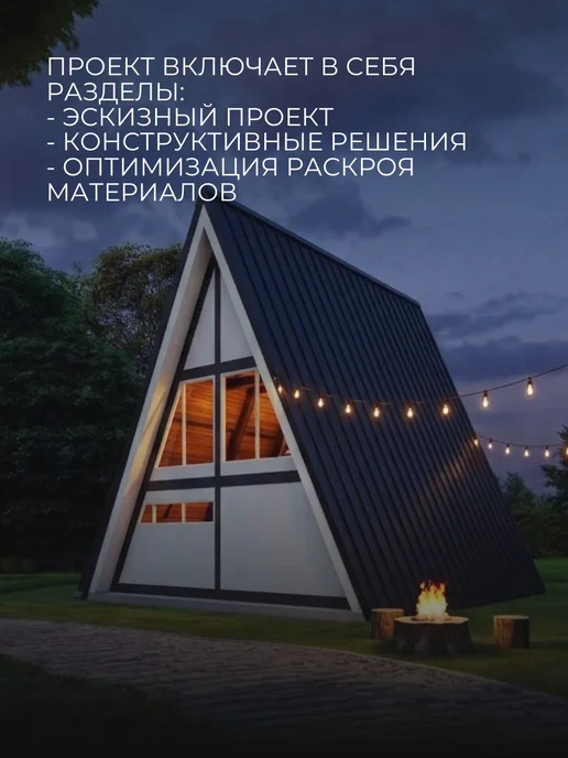 Онлайн проекты Проект каркасного А-фрейма с сауной, вариант, фото 5