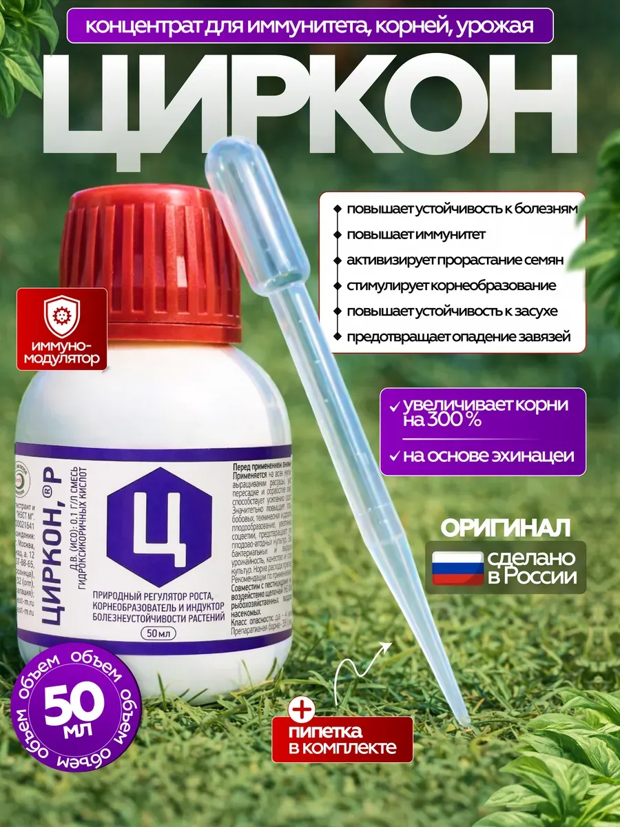 Удобрение Циркон 50 мл, 1 штука