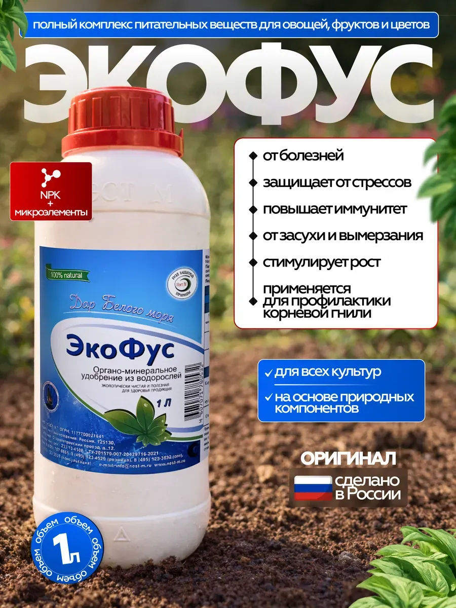 Удобрение Экофус 1 л, 1 штука