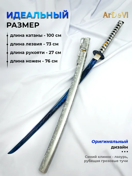 Ardevi Катана металлическая Sky Splitter, голубой, фото 2