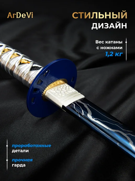 Ardevi Катана металлическая Sky Splitter, голубой, фото 3