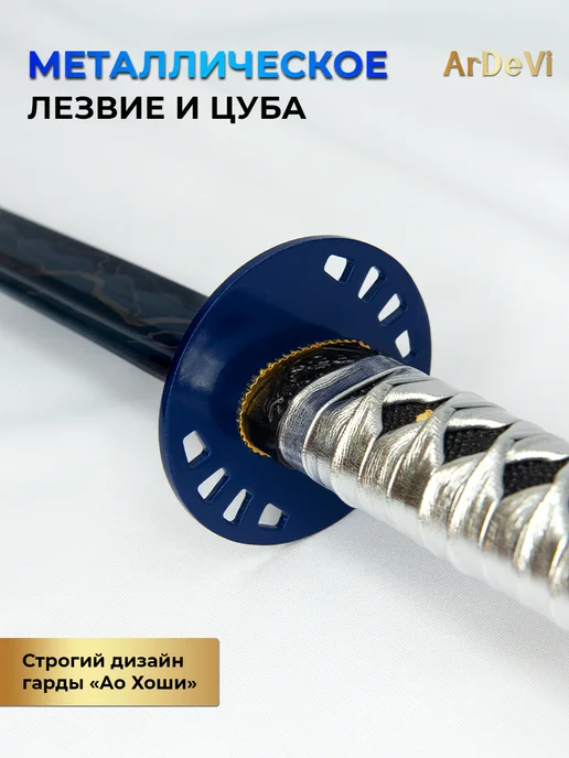 Ardevi Катана металлическая Sky Splitter, голубой, фото 4