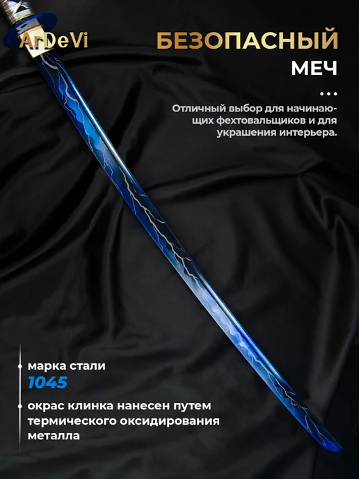 Ardevi Катана металлическая Sky Splitter, голубой, фото 5
