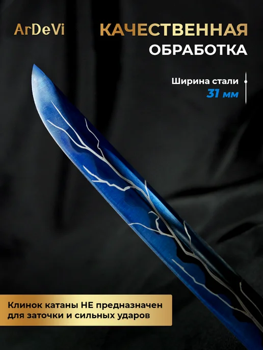 Ardevi Катана металлическая Sky Splitter, голубой, фото 7