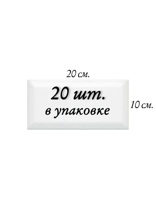 Керамическая плитка Плитка керамическая Белая 10х20 40 шт, 10x20, 20 шт, фото 2