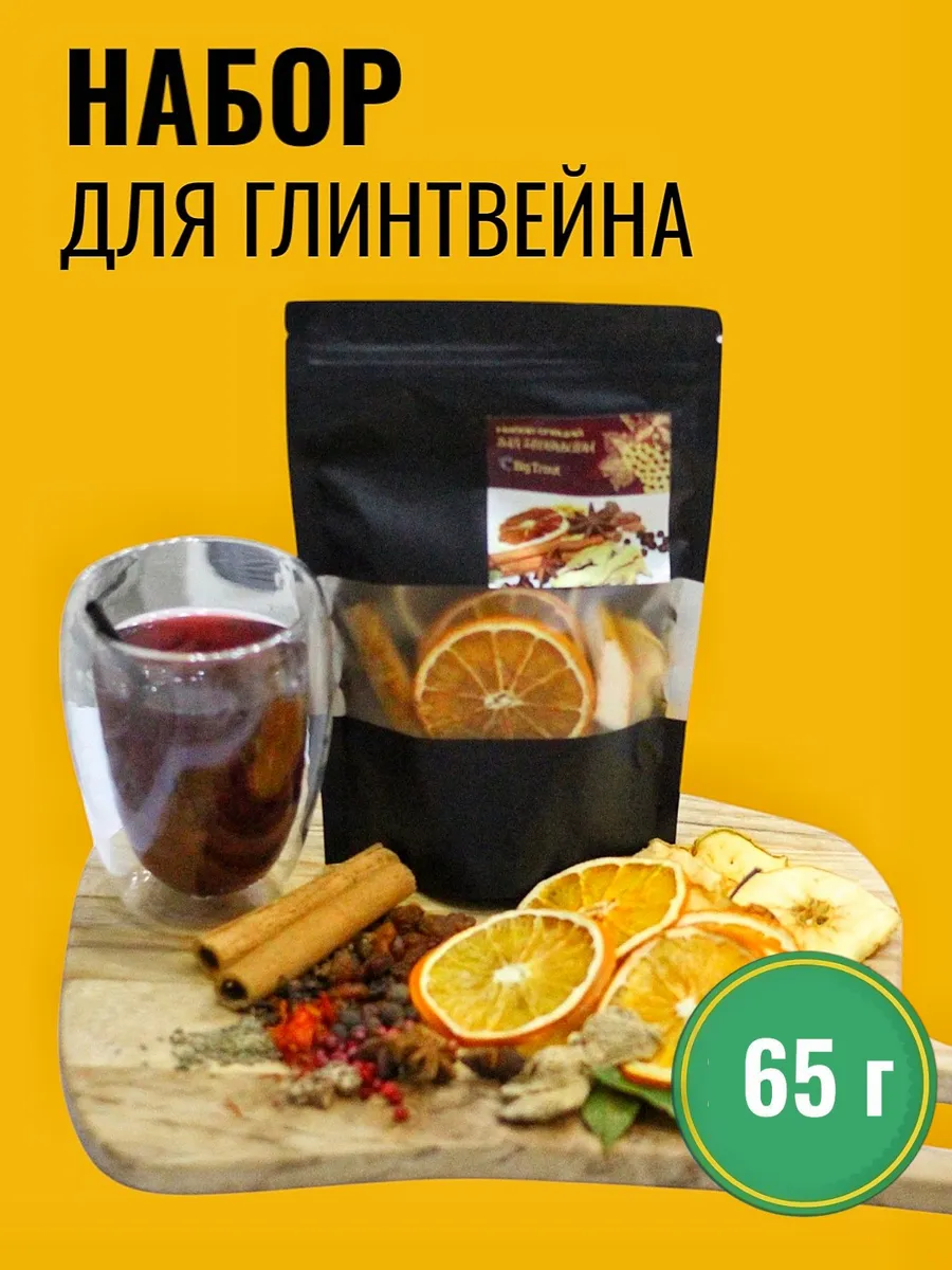 Смесь специй и пряностей для глинтвейна 65 г