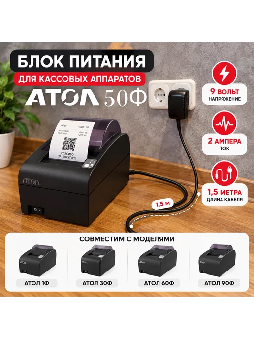 SILROOT Блок питания для кассы АТОЛ 9V 2A, вариант