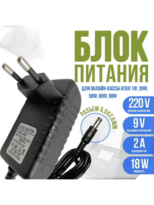 SILROOT Блок питания для кассы АТОЛ 9V 2A, вариант, фото 2