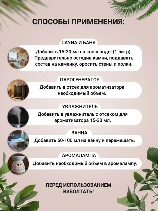 САНСЕТПЛЮС Ароматизатор для бани и сауны ель 100мл, 100 мл, фото 2