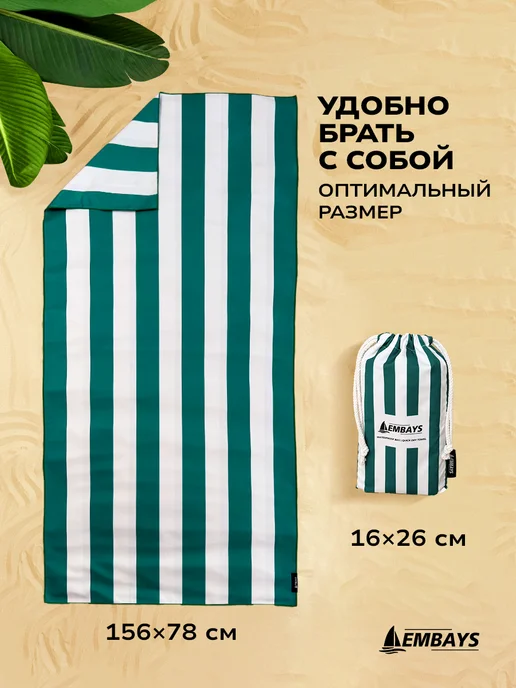 Embays Полотенце пляжное быстросохнущее из микрофибры большое, зеленый, фото 3