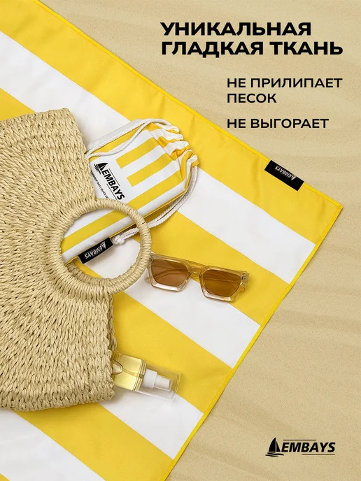 Embays Полотенце пляжное быстросохнущее из микрофибры большое, вариант, фото 7