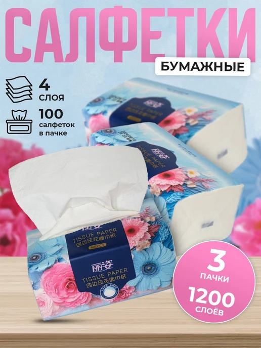 No brand Салфетки бумажные четырехслойные 3 пачки по 100шт, 100 шт
