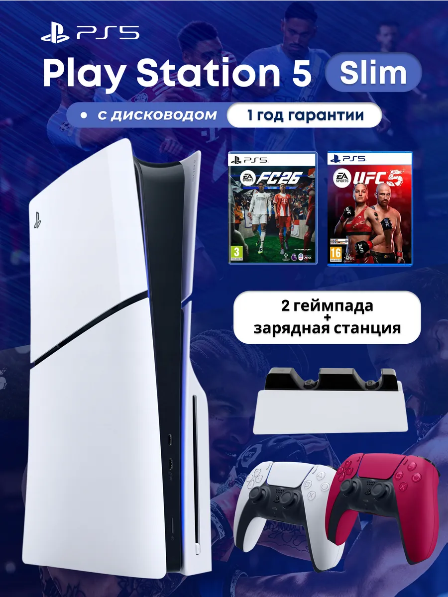 SONY Игровая консоль PlayStation 5 Slim 1 ТБ + 2 игры