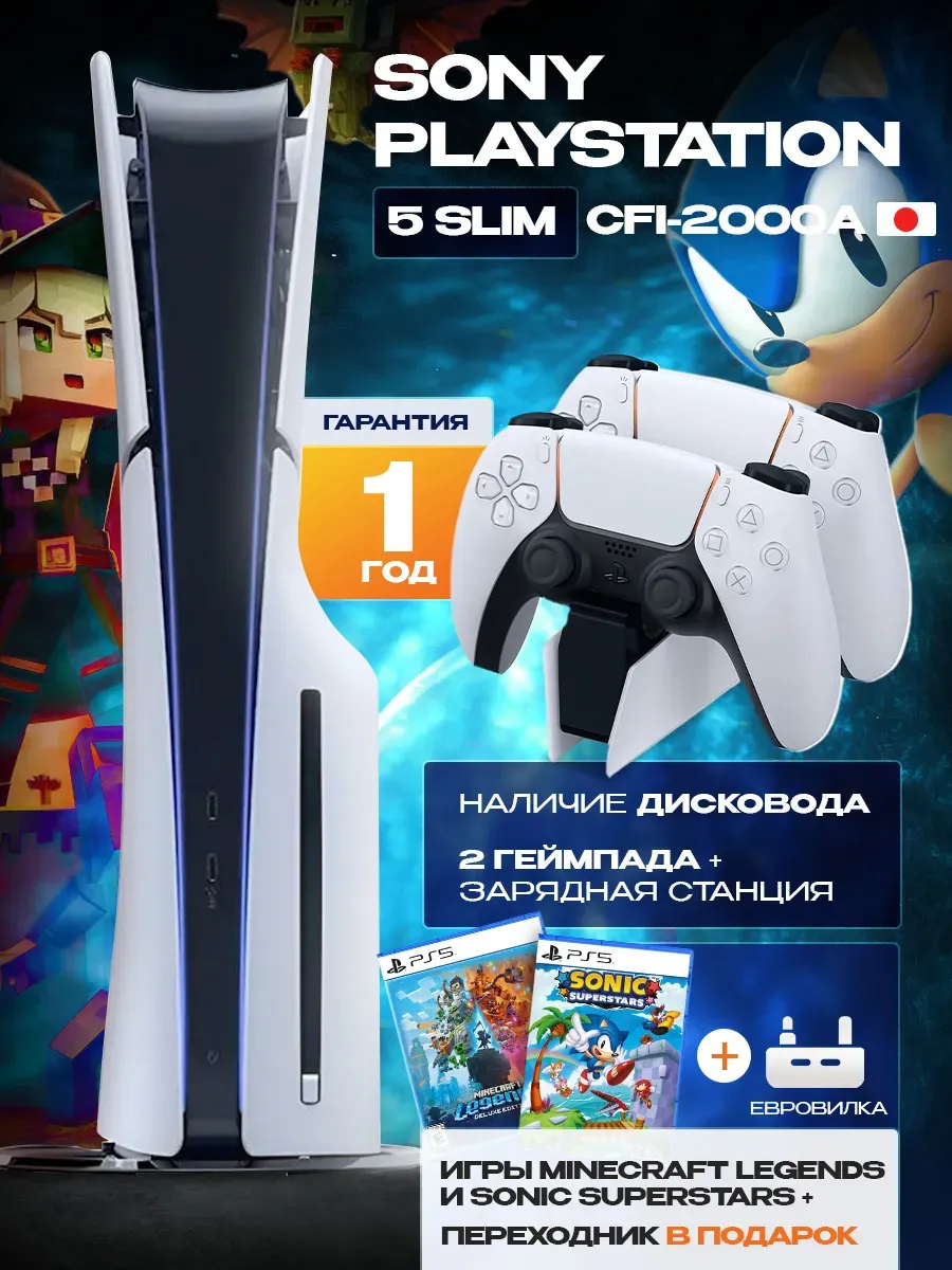SONY Игровая приставка PlayStation5 Slim+Minecraft+Sonic