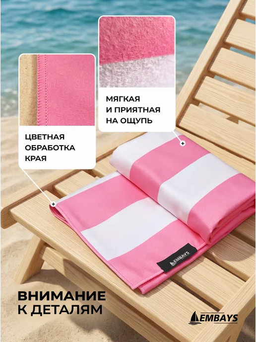 Embays Полотенце пляжное быстросохнущее из микрофибры большое, розовый, фото 5