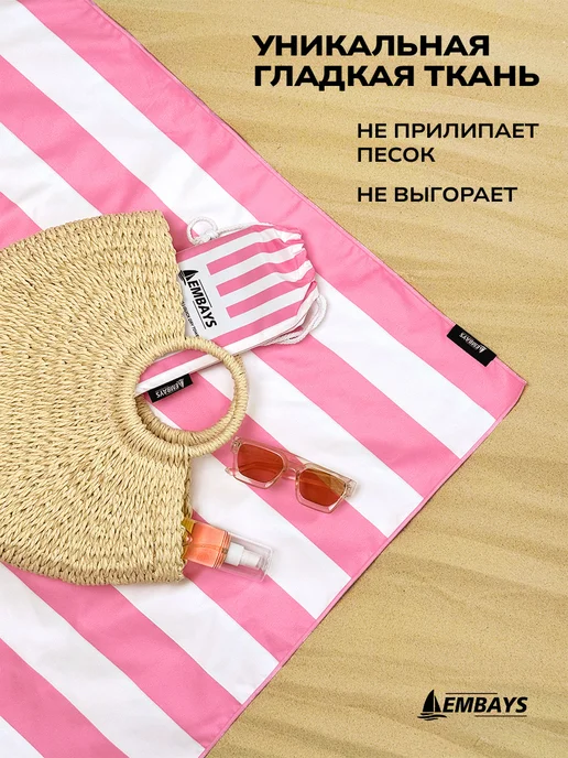 Embays Полотенце пляжное быстросохнущее из микрофибры большое, розовый, фото 6