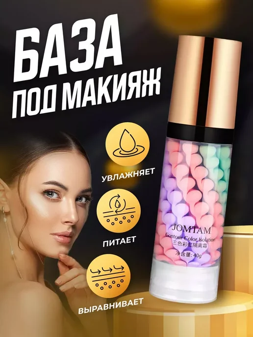 ARAVIA Professional База под макияж. Основа под макияж. Праймер для лица 3 в 1, бежевый