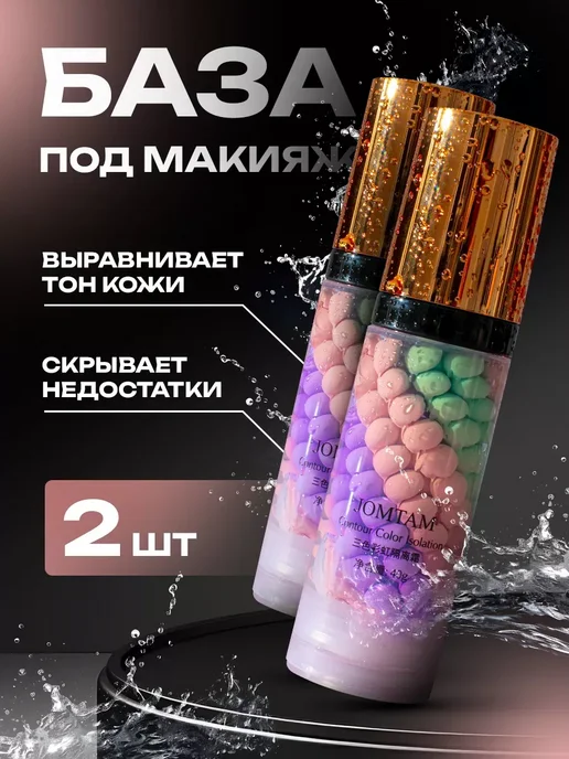 ARAVIA Professional База под макияж. Основа под макияж. Праймер для лица 3 в 1, бежевый