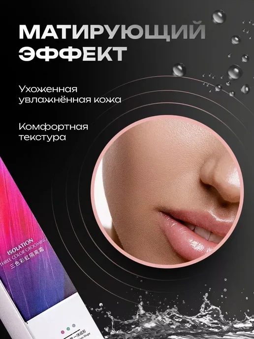 ARAVIA Professional База под макияж. Основа под макияж. Праймер для лица 3 в 1, бежевый, фото 2