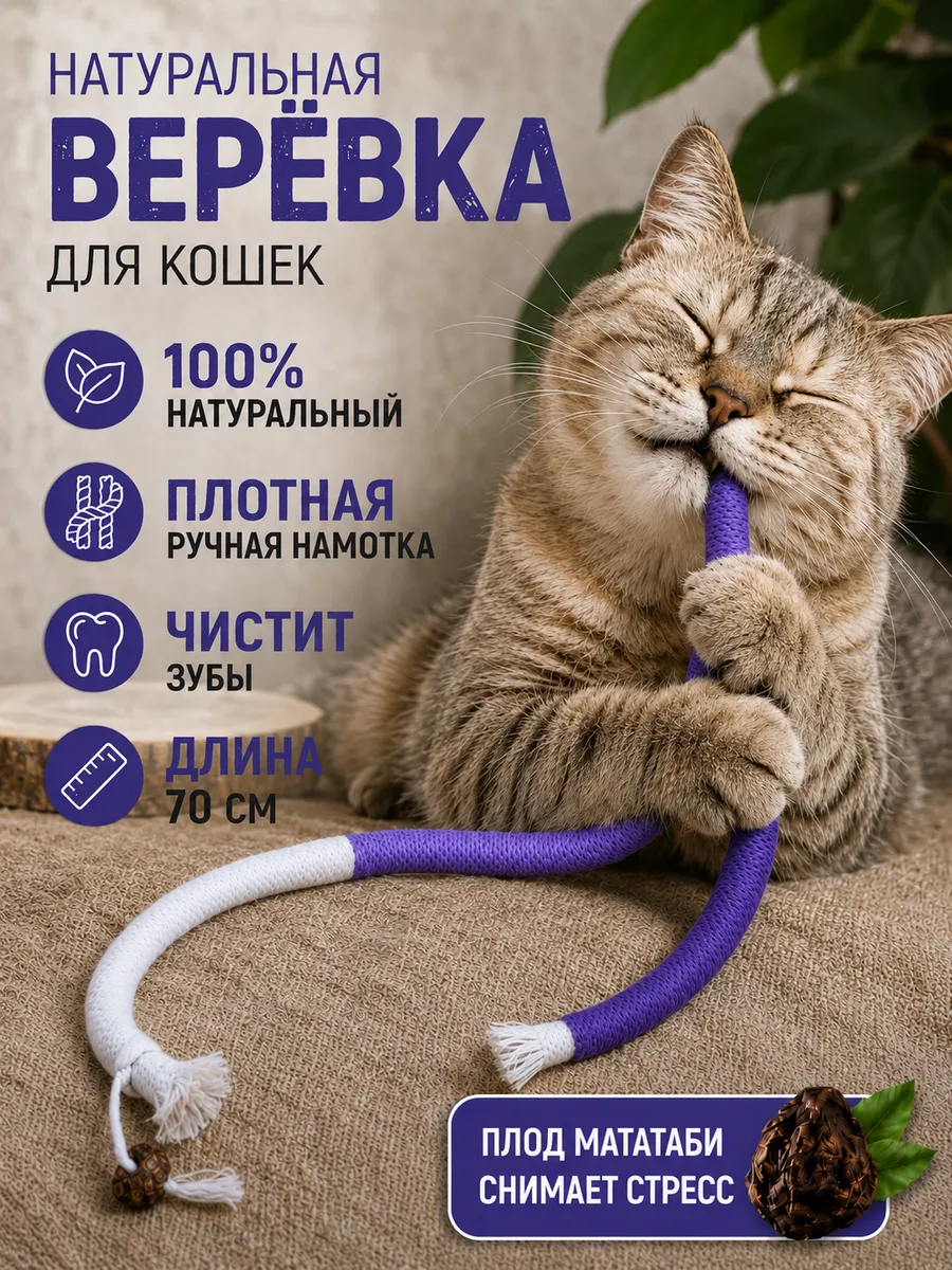 Игрушка для кошек когтеточка прочная с мататаби