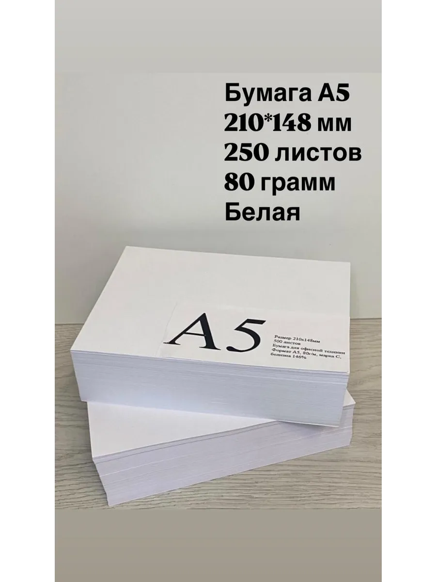 Бумага А5