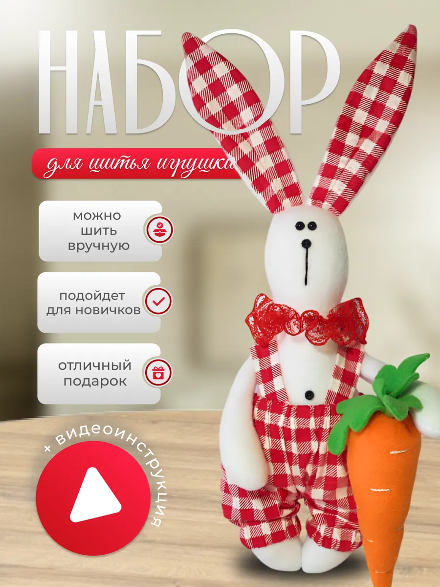 Набор для шитья игрушки детской игрушки Зайка