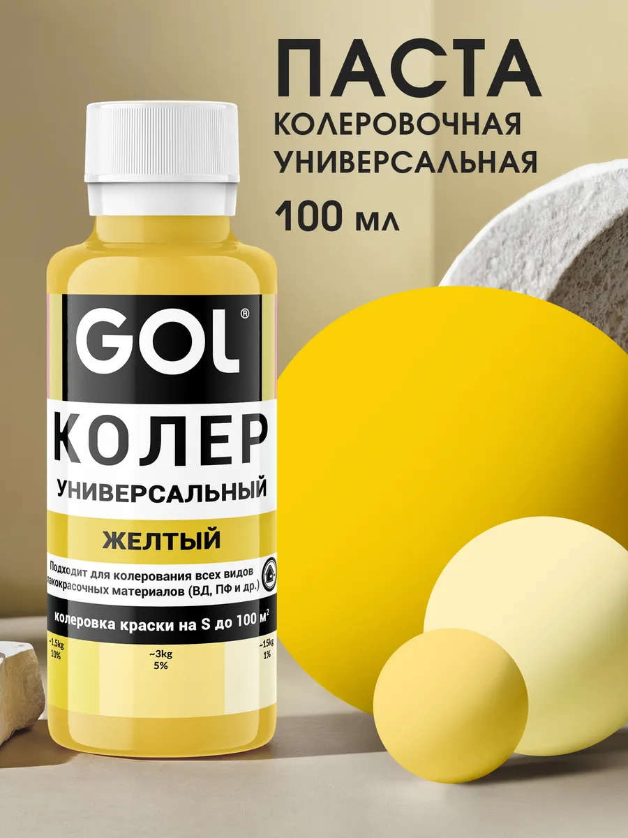 Колер универсальный Желтый 100мл