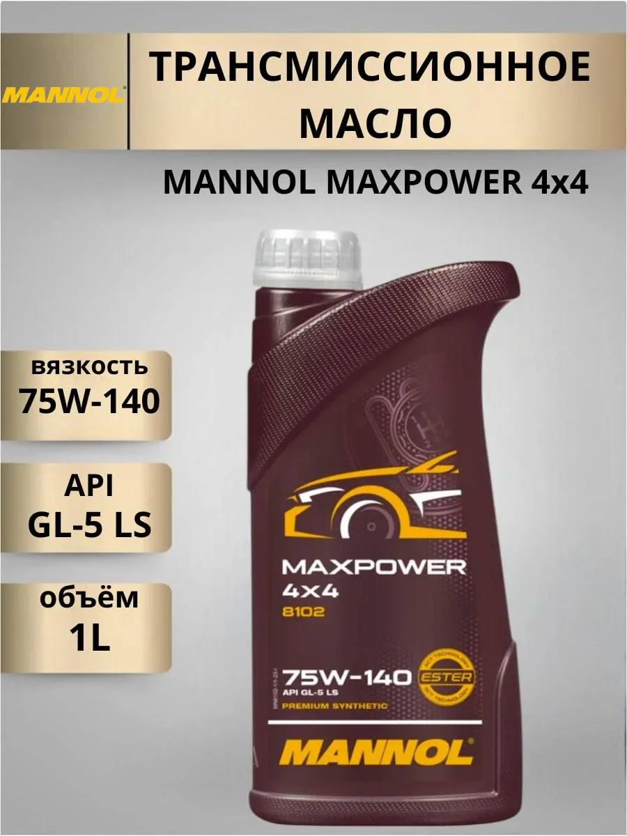 Трансмиссионное масло MAXPOWER 4x4 1л