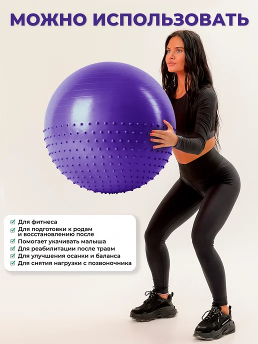 MP Dynamic Гимнастический мяч фитбол массажный 65 см с насосом, фиолетовый, фото 2