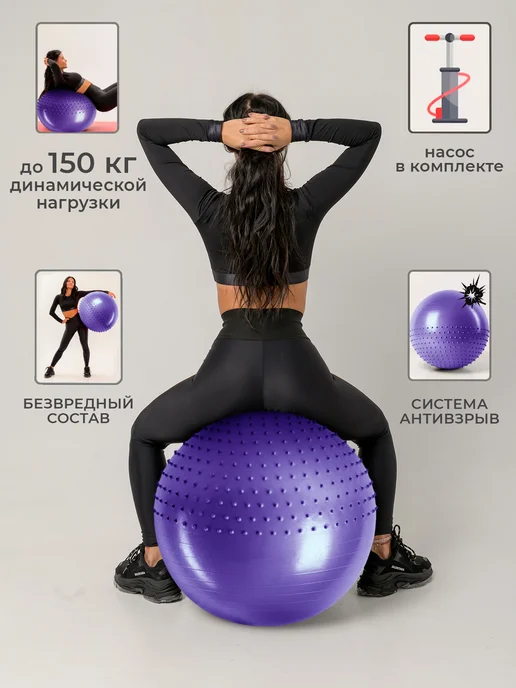 MP Dynamic Гимнастический мяч фитбол массажный 65 см с насосом, фиолетовый, фото 3