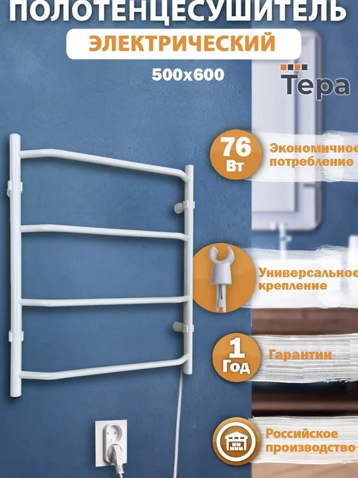 ТЕРА Полотенцесушитель электрический 400*600 мм черный, 500x600 мм
