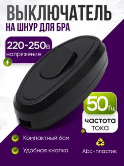 Электрический переключатель для светильника 330283852 купить за 167 ₽ в интернет‑магазине Wildberries