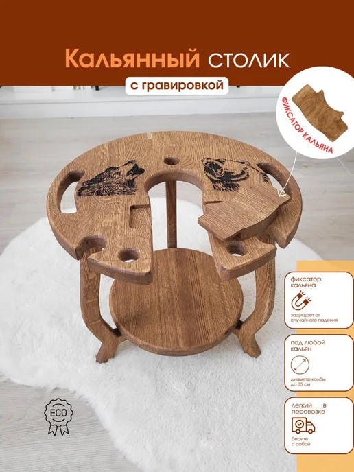 WOODTUT Столик винный из ДУБА c гравировкой в подарок охотнику, коричневый