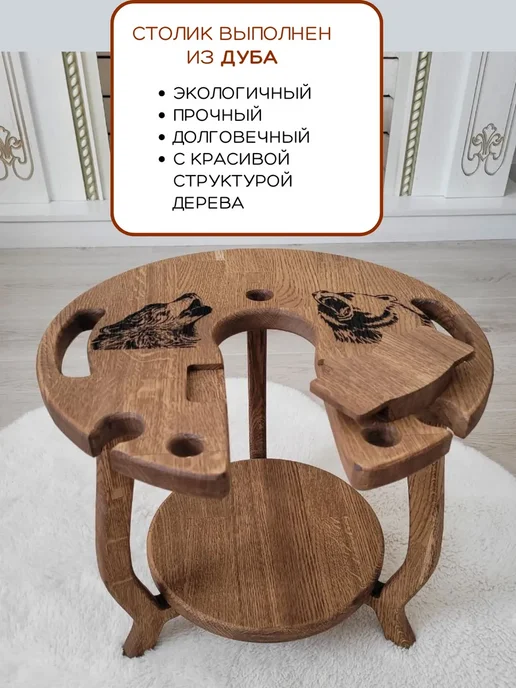 WOODTUT Столик винный из ДУБА c гравировкой в подарок охотнику, коричневый, фото 5