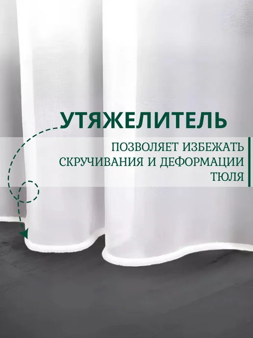 CHORYAK Готовый Тюль Вуаль с утяжелителем 200х250 см, 200x250 см, фото 2