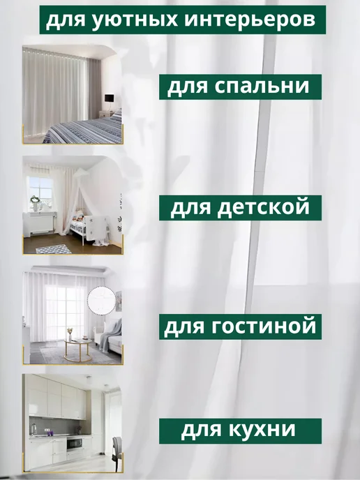CHORYAK Готовый Тюль Вуаль с утяжелителем 200х250 см, 200x250 см, фото 4