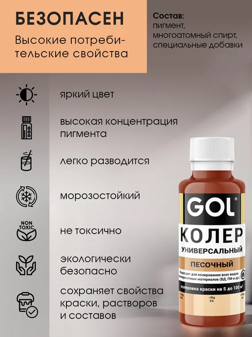 GOL Колер универсальный Песочный 100мл, 100 мл, фото 4