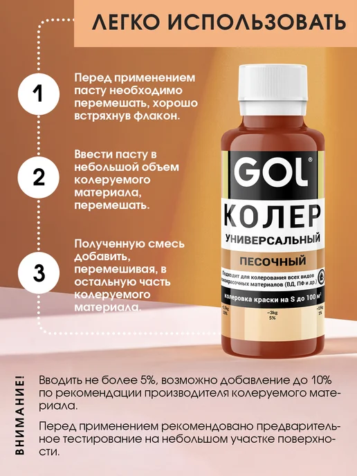 GOL Колер универсальный Песочный 100мл, 100 мл, фото 6