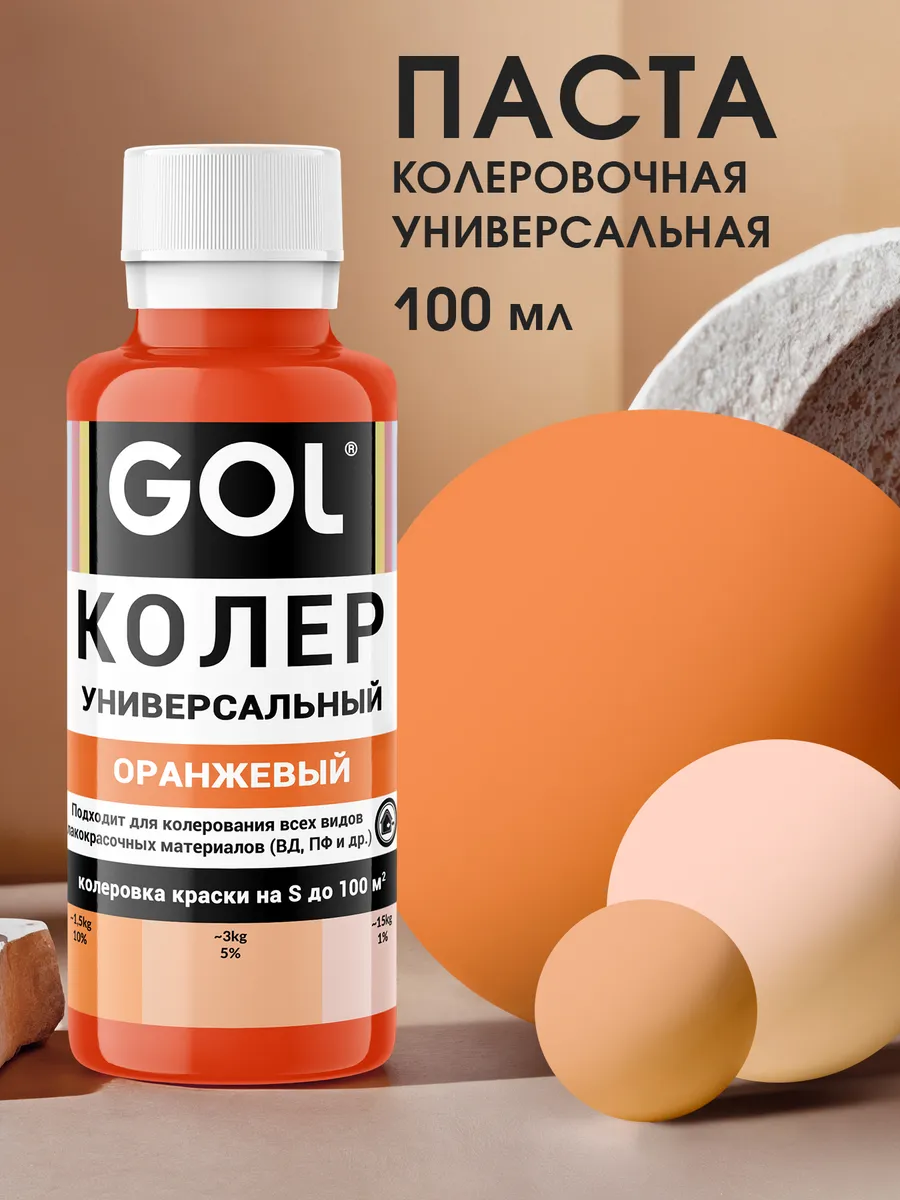 Колер универсальный Оранжевый 100мл