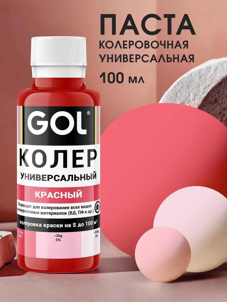 Колер универсальный Красный 100мл