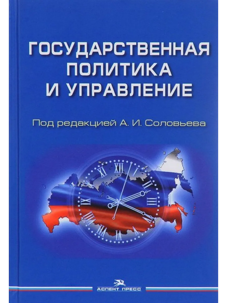 Государственная политика и управление