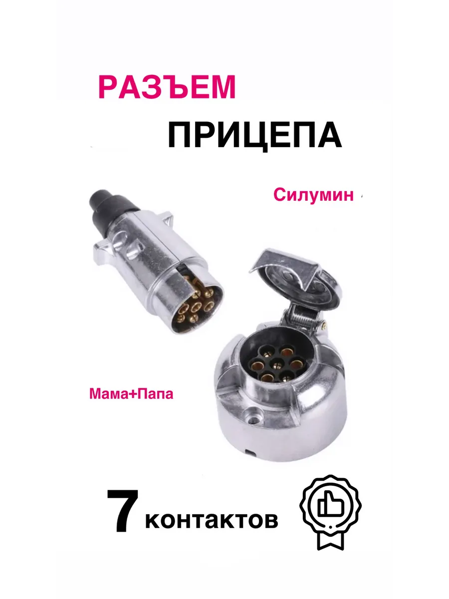 Прицепное устройство ( ХРОМ)