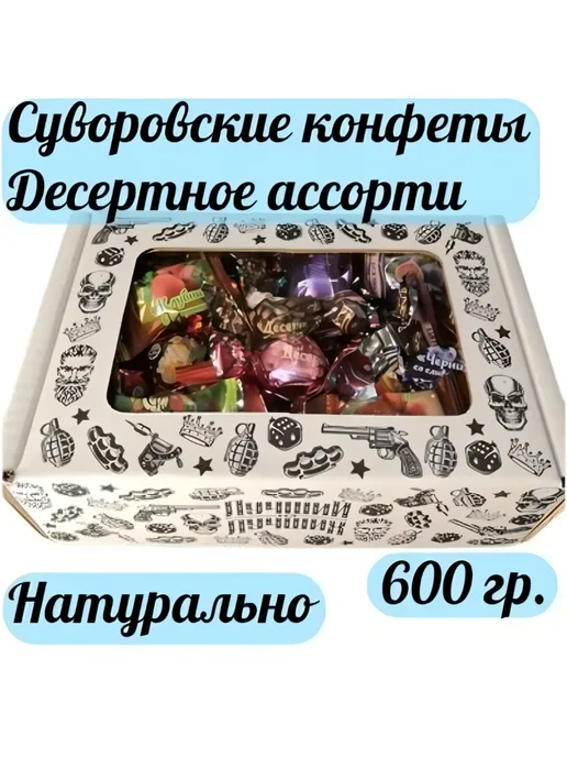 Тульские Конфеты Суворовские Купить