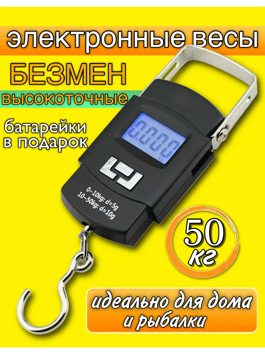 Безмен весы электронные торговые