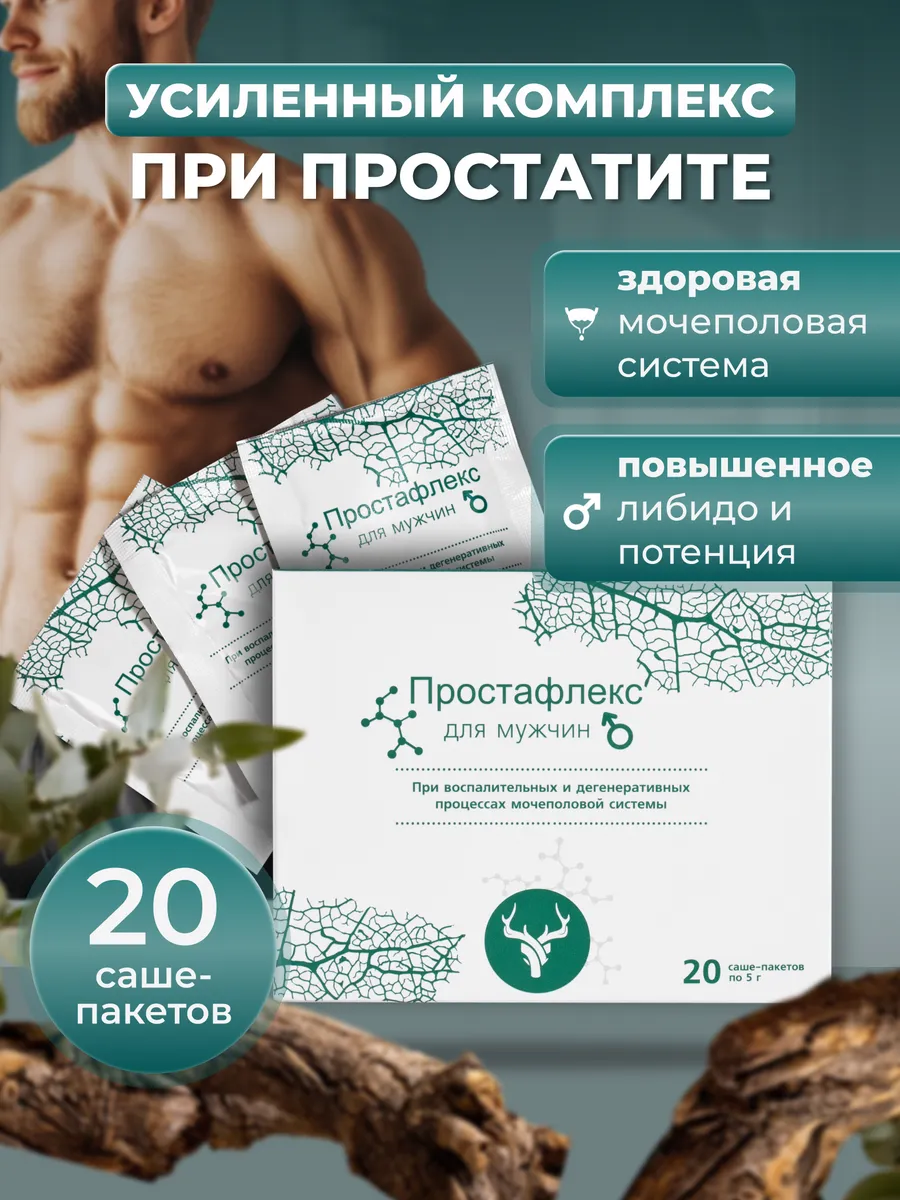 Комплекс для мужчин от простатита усиленный Простафлекс