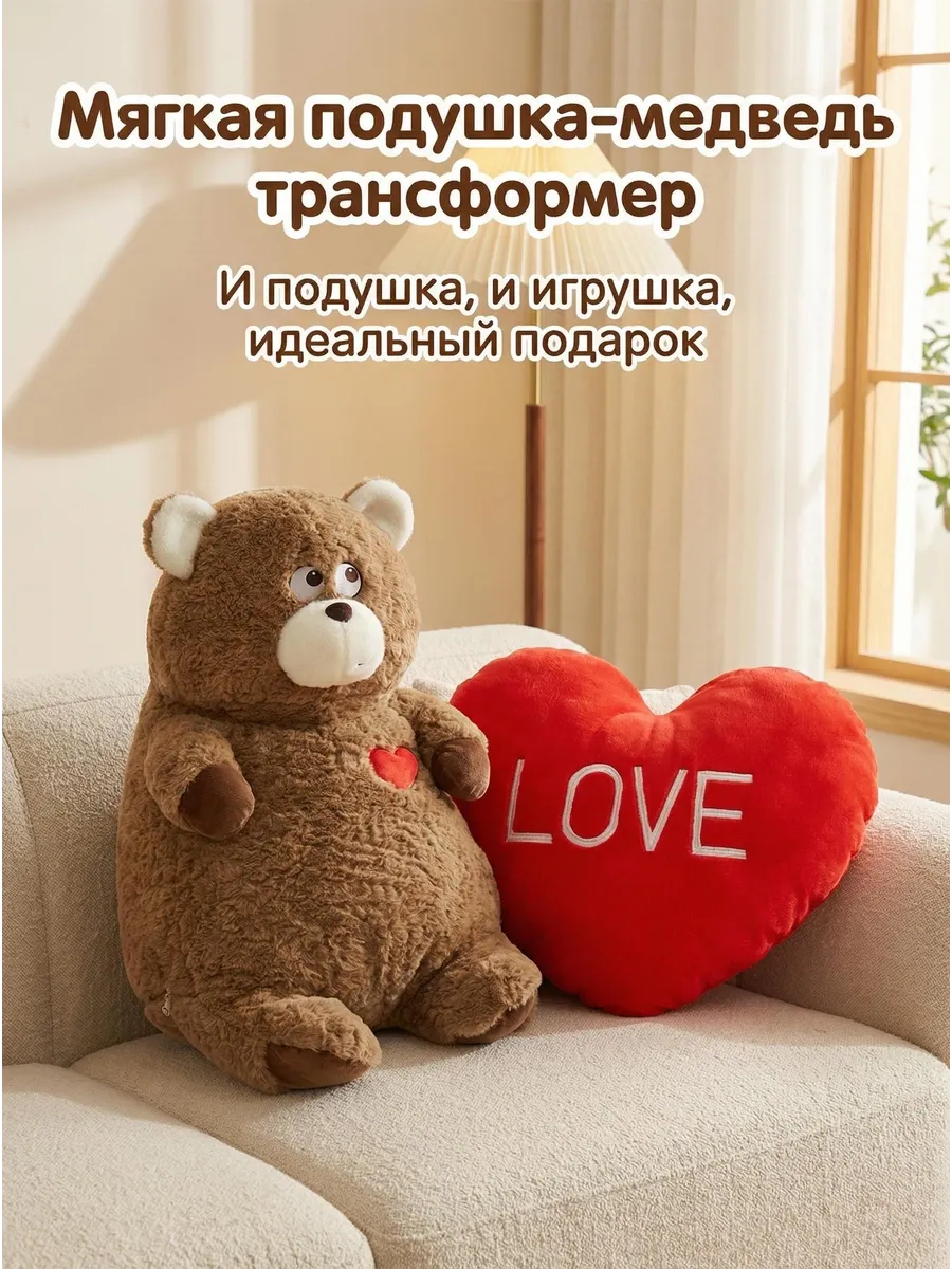 Мягкая игрушка Сердце Love 2 в 1
