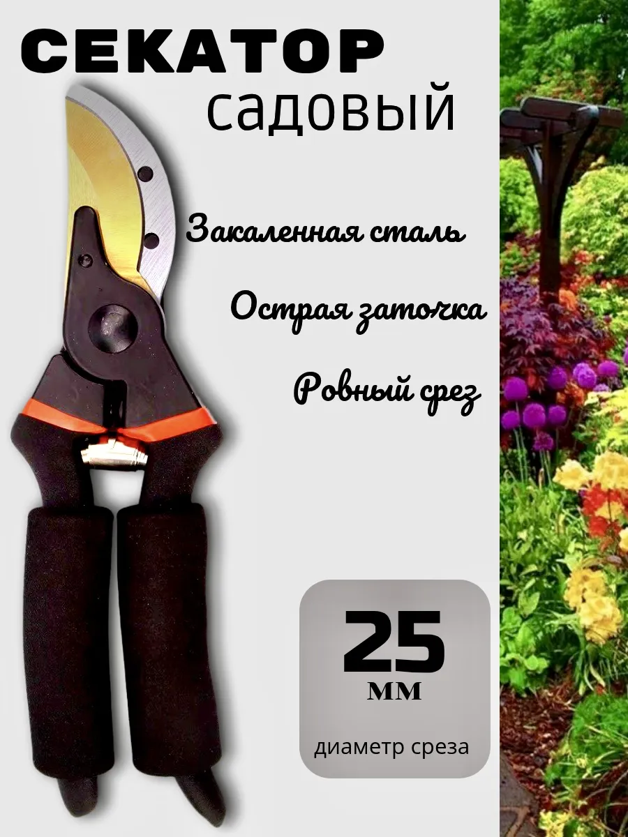 Ручной универсальный секатор ножницы для сада и огорода