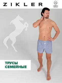 трусы мужские семейные хлопок премиум, трусы шорты, 1 шт ZIKLER 330360443 купить за 540 ₽ в интернет-магазине Wildberries