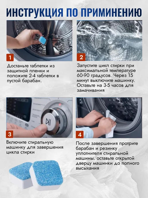 Очиститель для стиральных машин от запаха и грязи, 12 шт, фото 2