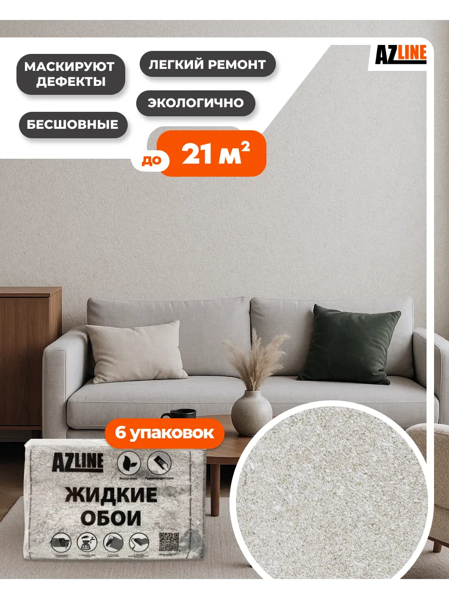 Жидкие обои Артеко 102 (комплект 6 шт.)